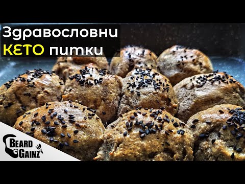 Видео: Здравословни KETO ПИТКИ, пухкави, лесни и засищащи. (3.6 нетни въглехидрати)