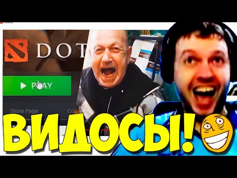 Видео: ПАПИЧ СМОТРИТ ВАШИ ВИДЕО!