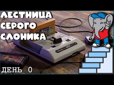 Видео: Старт БОЛЬШОГО Денди челленджа! Обсуждаем правила и отбираем игры