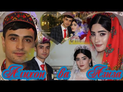 Видео: СВАДЬБА АЛИХОН АЗИЗА  / WEDDING ALIKHON AZIZA