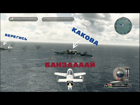 Видео: Прохождение игры Battlestations pacific №2 без комментариев