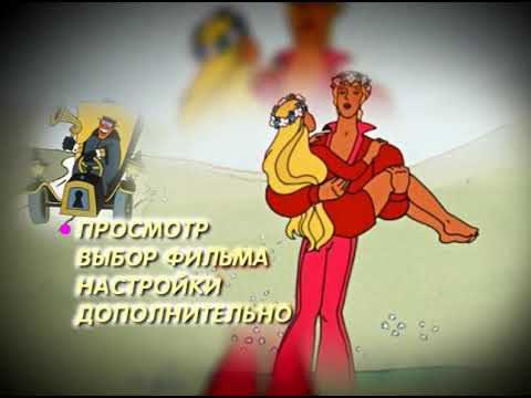 Видео: DVD - меню: Бременские музыканты.