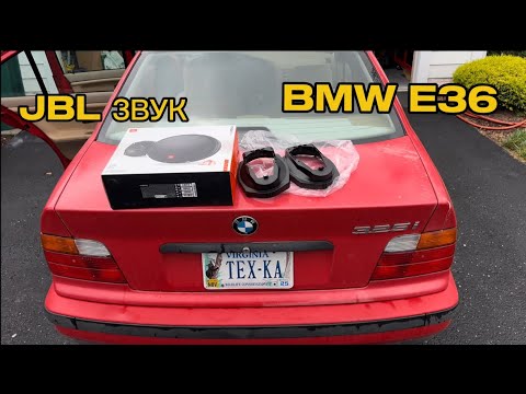 Видео: BMW E36 Новые JBL колонки. Хороший Басс