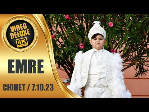 Видео: EMRE - SÜNNET / Емре - Сюнет (7.10.23)