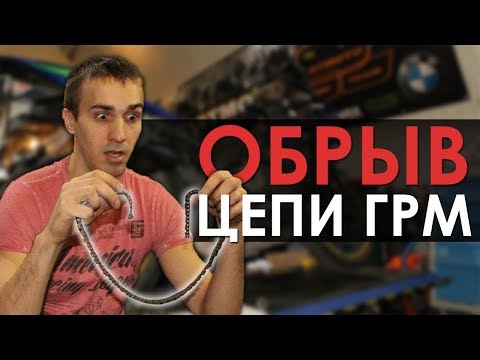 Видео: Обрыв цепи ГРМ на мотоцикле! Разорвет ли мотор?