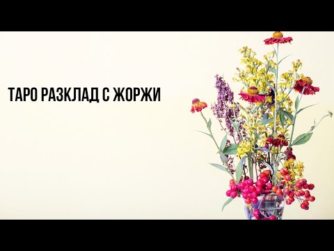 Видео: ❤️Аз и Ти през следващите 7 дни💙