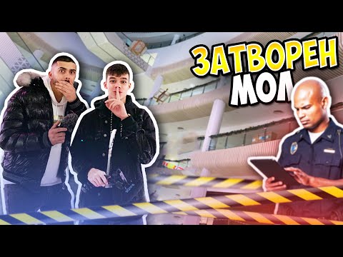 Видео: ПРЕКАРАХМЕ 24 ЧАСА В ЗАТВОРЕН МОЛ С PICPUKK?!