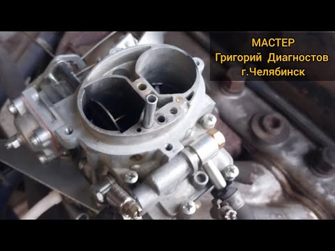 Видео: Газель змз 402 Настройка карбюратора дааз 4178 и мелкий ремонт с устранением косяков.г Челябинск