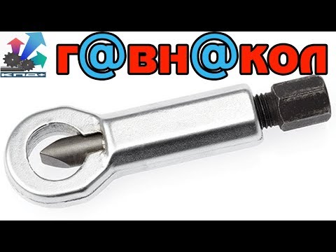 Видео: КАК ОТКРУТИТЬ  ГАЙКУ  часть 3  Гайкокол. игрушка или хлам для ящика (акер механик)