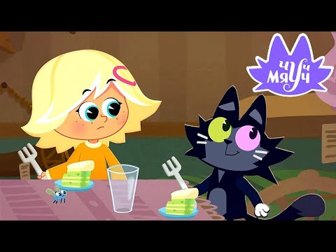 Видео: Чуч-мяуч 😺 Тoрт для Эммы Карловны ⭐ Весёлый мультик про кота 😺 Премьера на канале Союзмультфильм HD