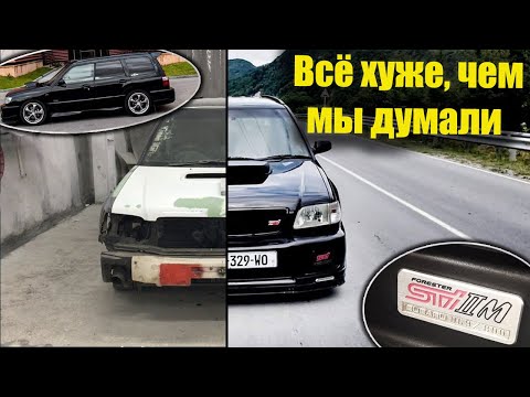 Видео: Спасаем Subaru Forester STI TYPE 2 M (069/800)