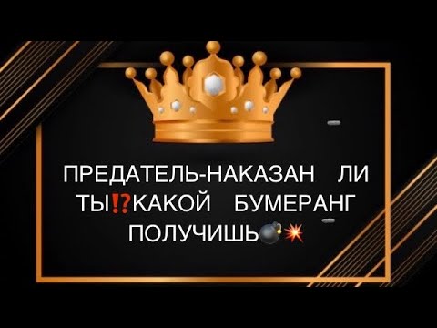 Видео: 👿ШОК❤️‍🩹НАКАЗАНИЕ ПРЕДАТЕЛЮ⁉️🤯😱#бумеранг#поедатель#враг#наказание#соперница#крестовый