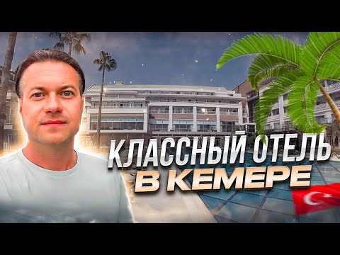 Видео: Классный отель в Кемере! отдых в Турции 2023. Kilikya palace Goynuk 5*