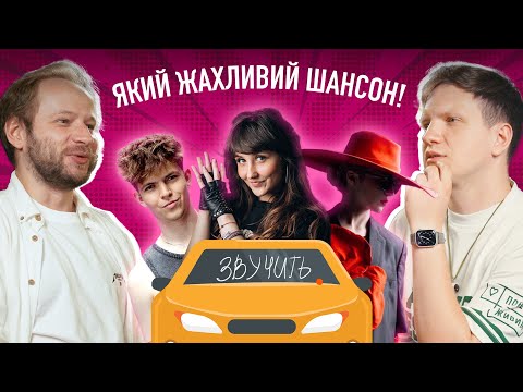 Видео: Реакція на пісні: DREVO, Klavdia Petrivna, 100лиця та інші | Звучить!