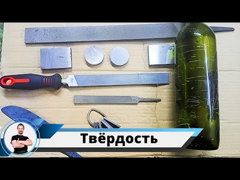 Видео: Раскрываем тему замеров твёрдости
