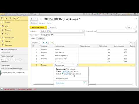 Видео: Ввод номенклатуры создание номенклатуры, спецификации, добавление ед измерения в 1С УНФ
