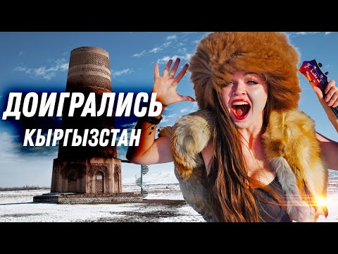 Видео: #12 Кыргызстан.Потратили все деньги на ремонт автодома. Почему мы уезжаем из Кыргызстана.