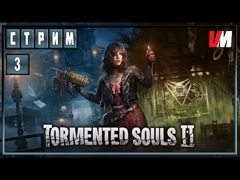 Видео: TORMENTED SOULS 2 ► 03 - прохождение