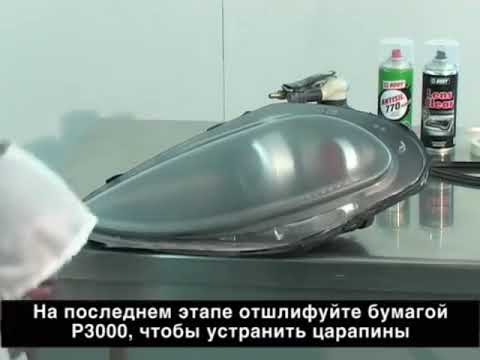 Видео: Аэрозольный лак HB BODY Lens Clear для пластиковых фар и фонарей автомобиля