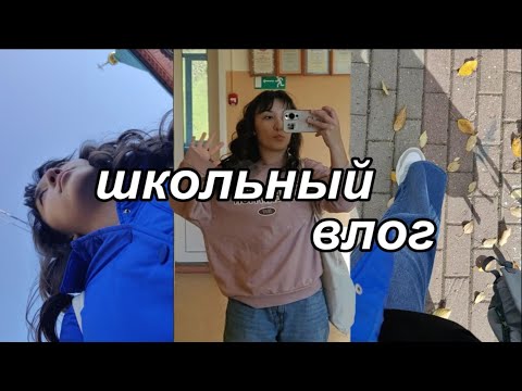 Видео: ШКОЛЬНАЯ жизнь ПОДРОСТКА (my life))))