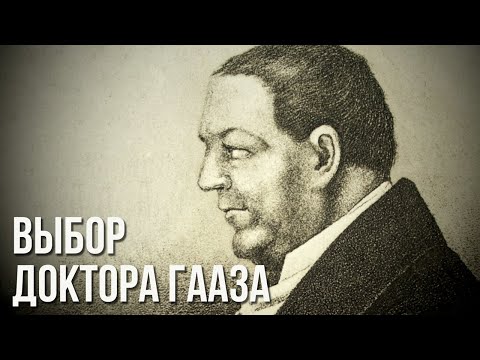 Видео: д/ф "Выбор доктора Гааза"  ©  "МТ КИНО"