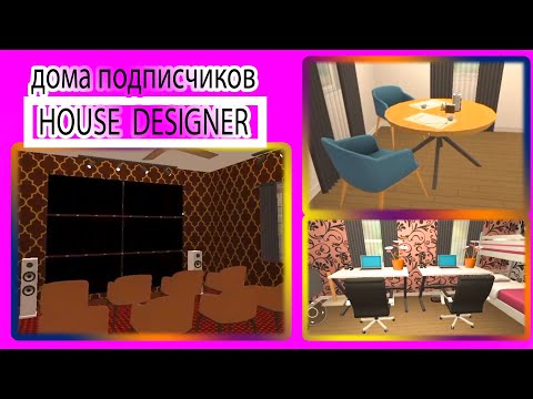 Видео: Комната в общаге😳 смотрю дома подписчиков в house designer