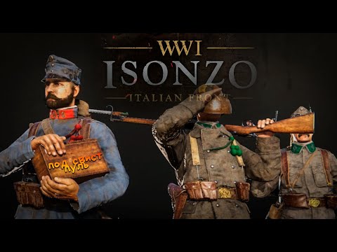 Видео: В ДЕЙСТВИЕ ШТУРМ БРИГАДА ➤ Isonzo