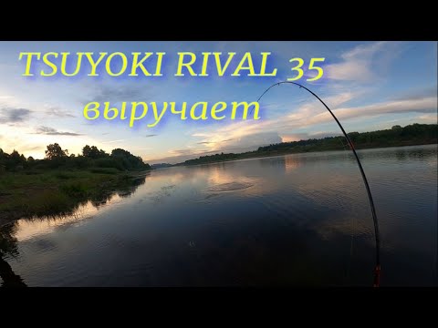 Видео: TSUYOKI RIVAL 35 выручает Рыбалка на спининг после работы