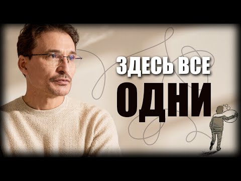 Видео: Путь Одного...