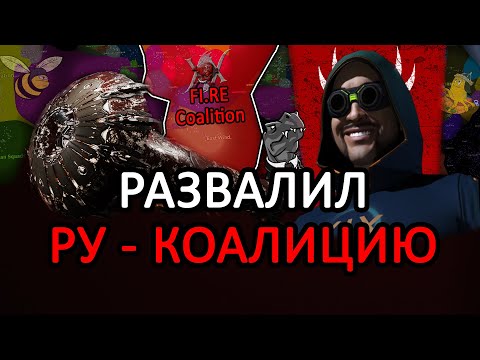 Видео: EVE ONLINE: ИСТОРИЯ РАЗВАЛА РУ КОАЛИЦИИ FIRE #eveonline