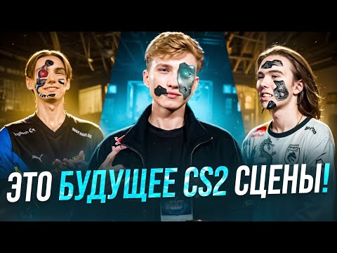 Видео: Это БУДУЩЕЕ CS2! ТОП-5 игроков ДО 20-ти лет!