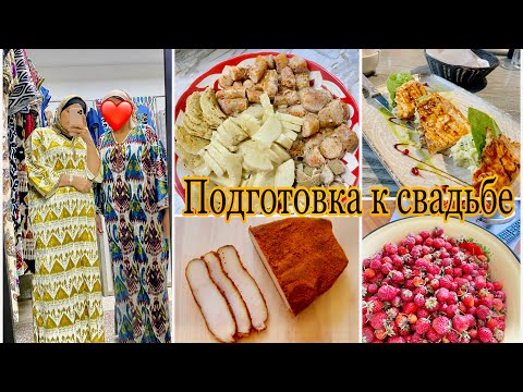 Видео: ГОТОВИМСЯ К СЕСТРЁНКИНОЙ СВАДЬБЕ😍УЙГУРСКИЙ ДЕЛИКАТЕС❤️‍🔥В ПОИСКЕ КРАСИВОЙ ОДЕЖДЫ😍ДРУГ КУЗЯ👍🏻