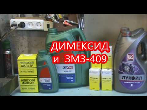 Видео: ДИМЕКСИД и ЗМЗ-409