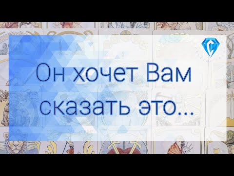 Видео: Это его мысли 💭 | это то, что он хотел, чтобы Вы знали | он сходит с ума? 💔🥺
