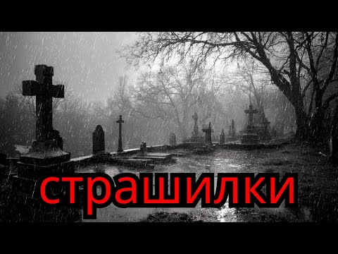 Видео: 30 лет на кладбище: самые жуткие истории смотрителя, в которые трудно поверить
