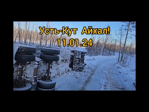 Видео: Зимник! Усть -Кут Айхал ! #Камаз#Север#Дальнобой