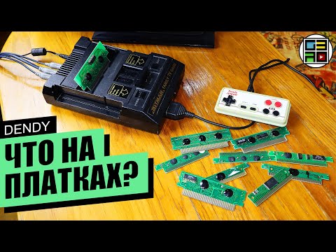 Видео: Что на платках ДЕНДИ декабрь 2021 - dendy / famicom / nes