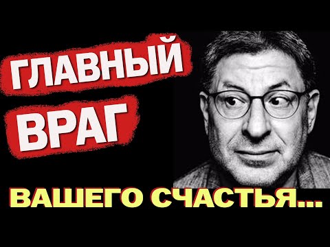 Видео: Это Нужно Услышать Каждому! Михаил Лабковский - ПОСЛУШАЙТЕ И СТАНЕТЕ БОЛЕЕ СЧАСТЛИВЕЕ...
