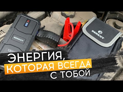 Видео: Мощный пускач от Berkut JSL-25000