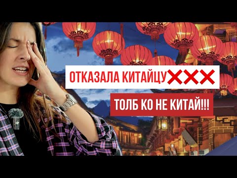 Видео: Хочу замуж!🆘 она сказала НЕТ❌Родители не благословили брак с иностранкой или?❌ #китай #корея #замуж