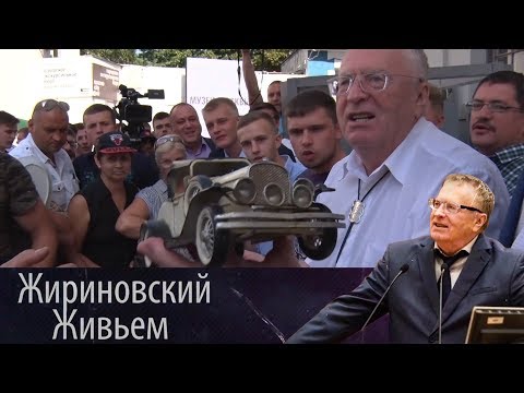 Видео: Распродажа от Жириновского на «блошином рынке»