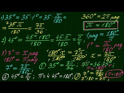 Видео: Перевод градусной меры углов в радианную