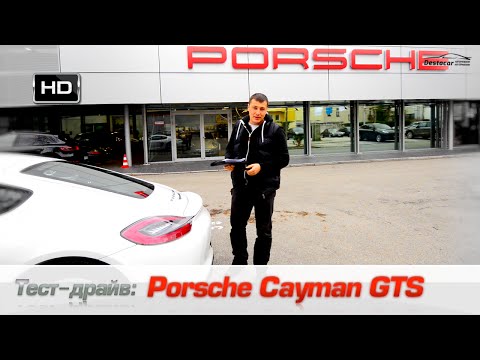 Видео: Тест драйв Porsche Cayman GTS