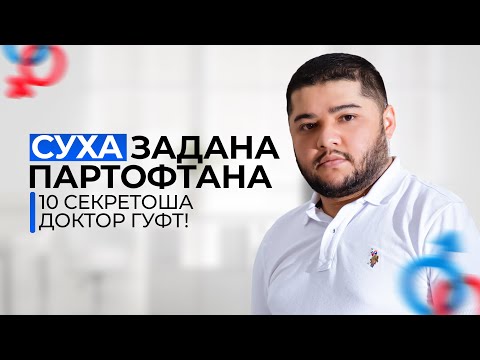 Видео: 10 кадам барои партофтани суха задан!