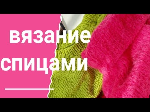 Видео: Вязание спицами. ГОТОВЫЕ РАБОТЫ//ПРОЕКТЫ//ПЛАНЫ