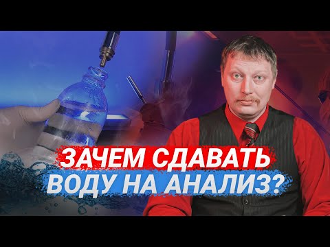 Видео: Анализ воды из скважины 🧪🔬