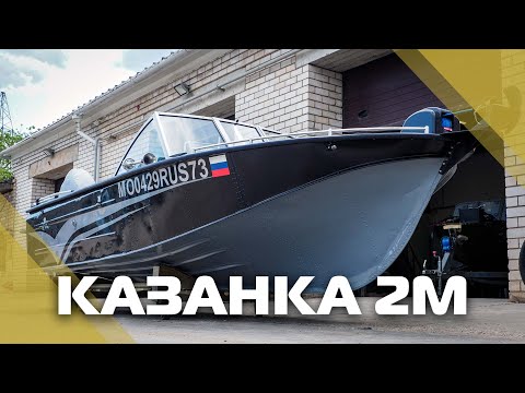 Видео: Казанка 2М с ветровым стеклом "Премиум" и окраской в два цвета! Часть 2