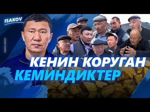 Видео: "БАЛПРАҢ" КЕНИНДЕГИ БАШАЛАМАН КАГАЗДАР / ЧОҢ-КЕМИН / ЫДЫРЫС ИСАКОВ /