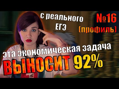 Видео: Жёсткая экономическая задача № 16 на кредиты с реального ЕГЭ | Выносит 92% | Математика | Профиль