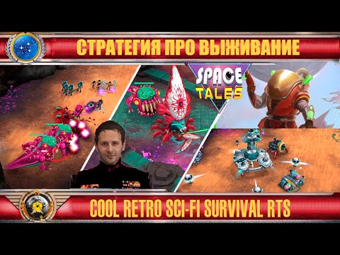 Видео: ☪ Стратегия выживалка типа They Are Billions kind sci-fi RTS ☪4❂RU★EN☪ Space Tales ☪